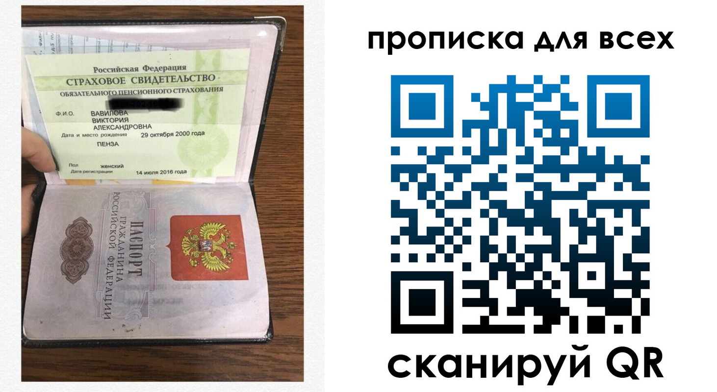прописка для школы в Чапаевске