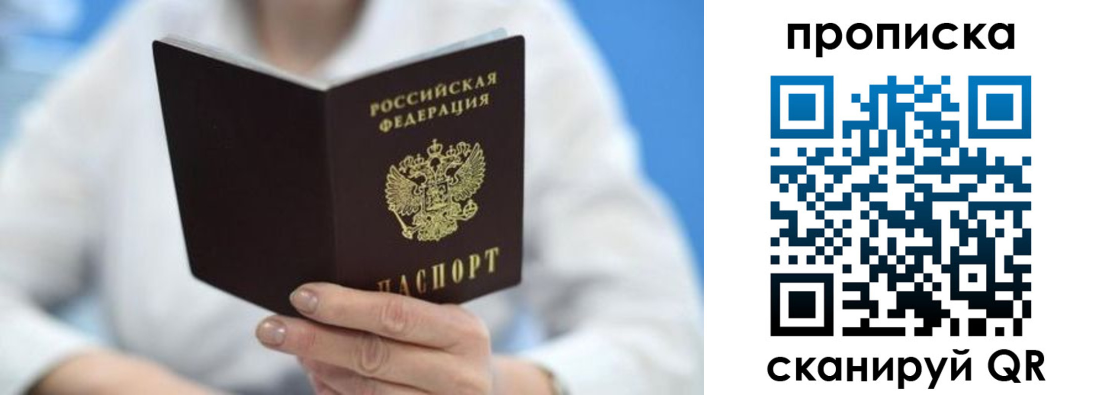 прописка регистрация в Чапаевске