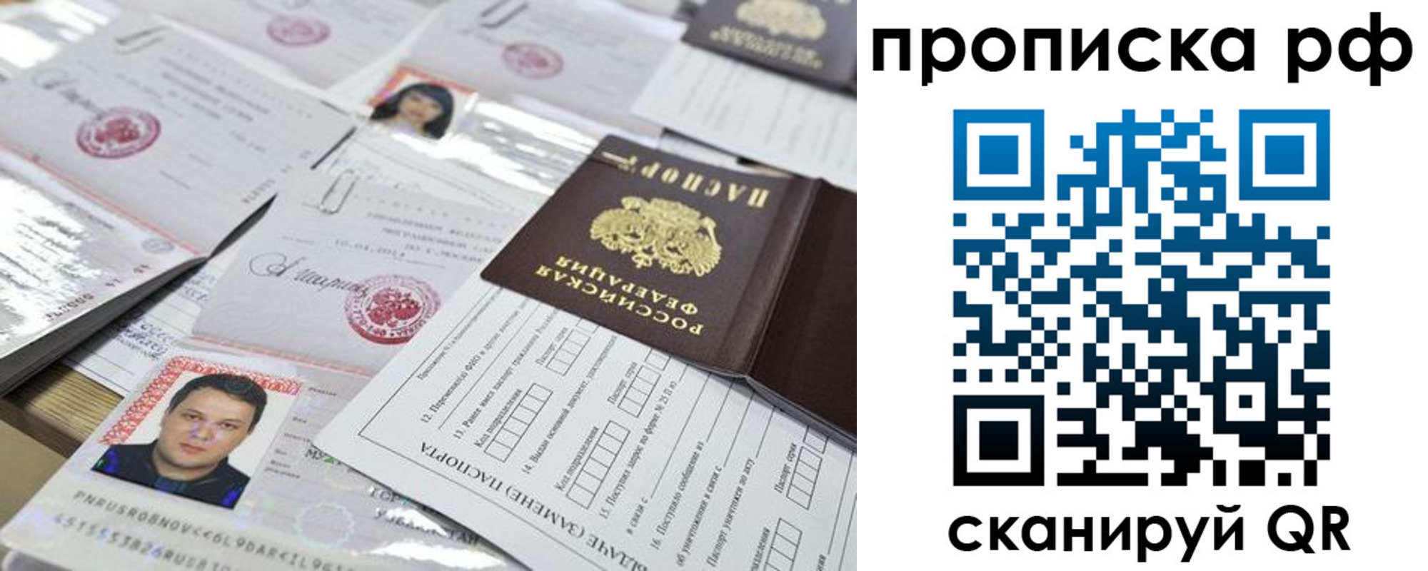 временная регистрация надежно в Чапаевске
