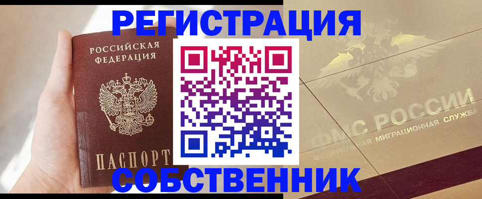прописка регистрация в Чапаевске